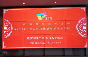 【3*4拼接屏】贵州易尚装饰公司会议室大屏拼接系统案例图片