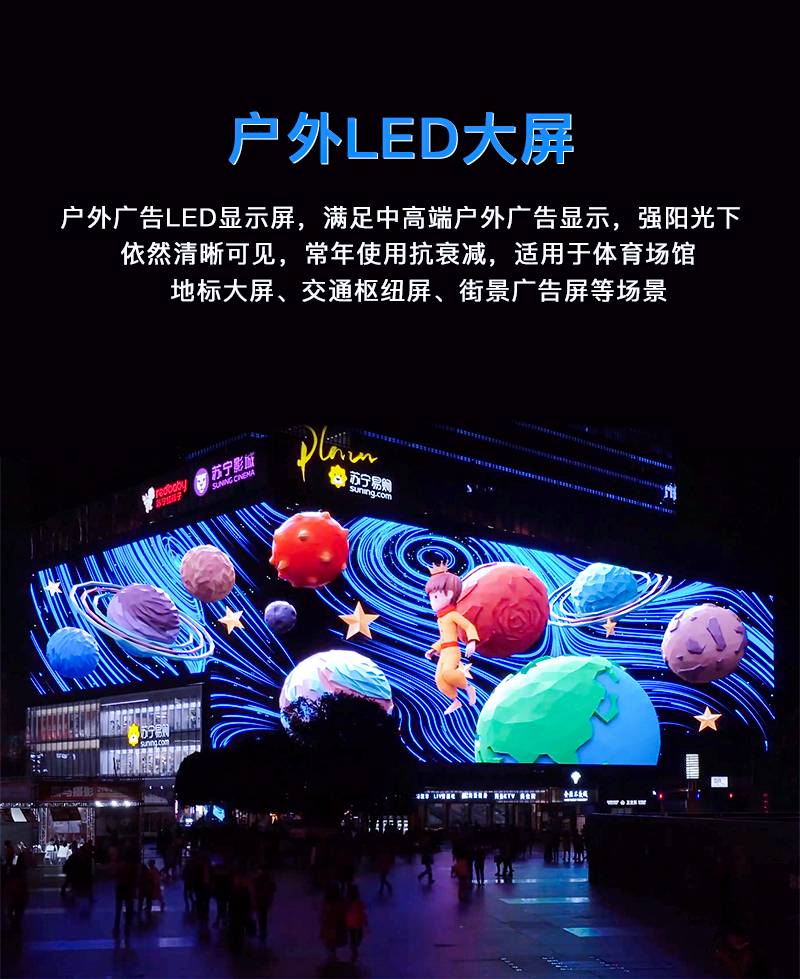 户外led大屏详情页_01.png