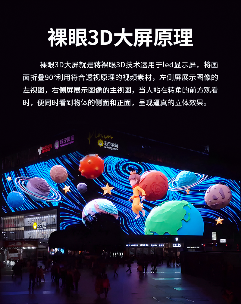裸眼3D大屏详情页_02.png