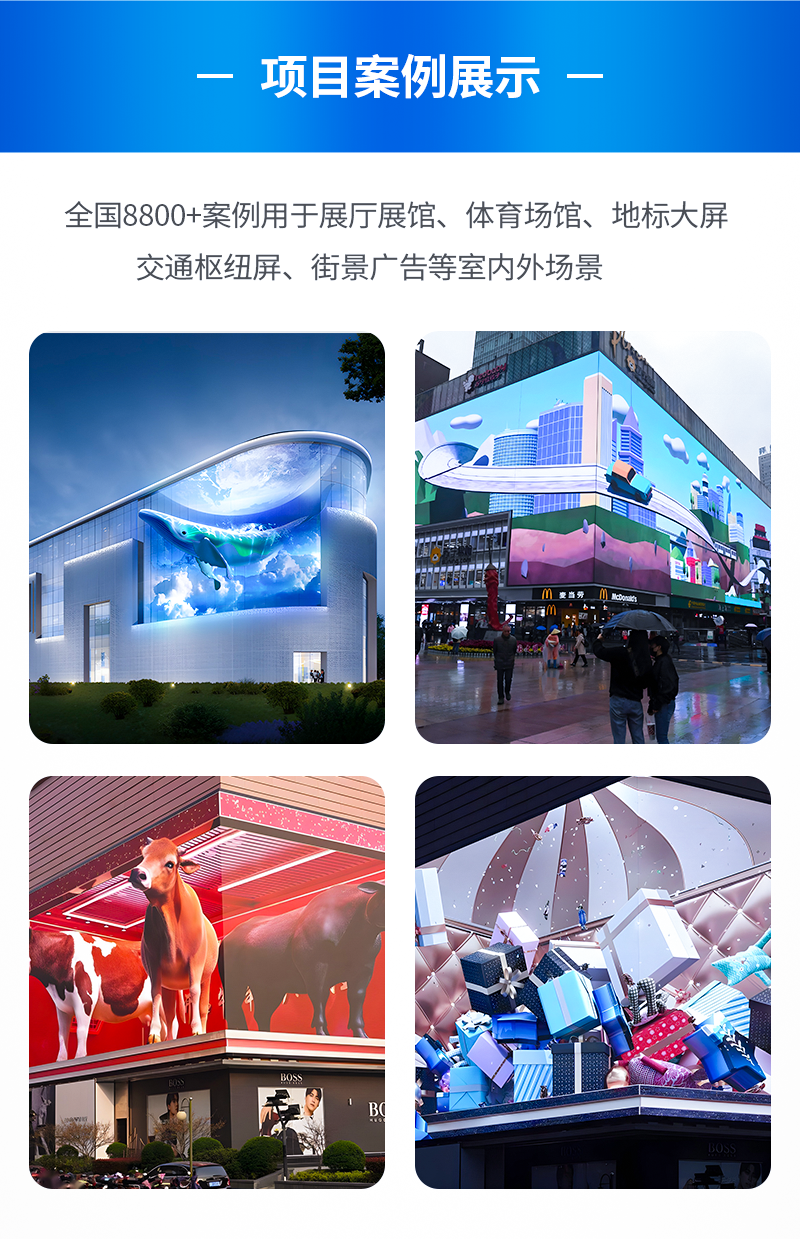 裸眼3D大屏详情页_08.png
