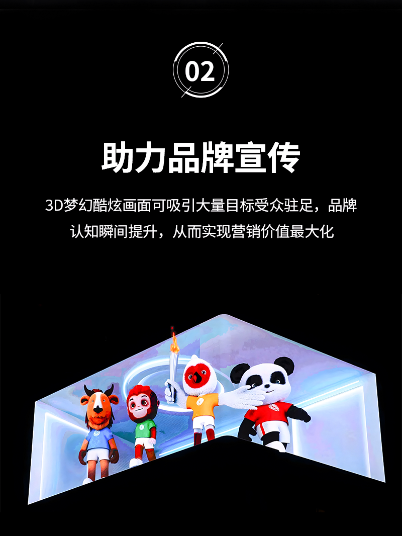 裸眼3D大屏详情页_04.png